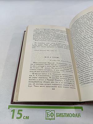 Собрание сочинений в четырех томах. Том 4