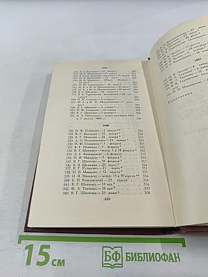 Собрание сочинений в четырех томах. Том 4