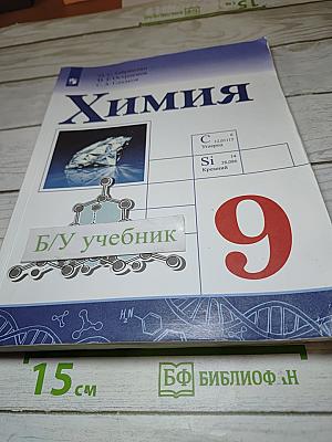 Химия 9 класс