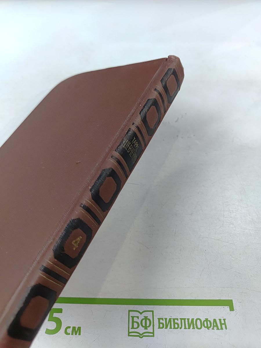 Собрание сочинений в четырех томах. Том 4