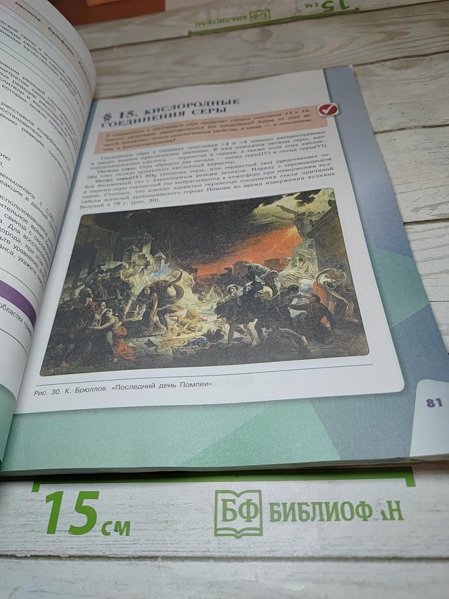 Химия 9 класс