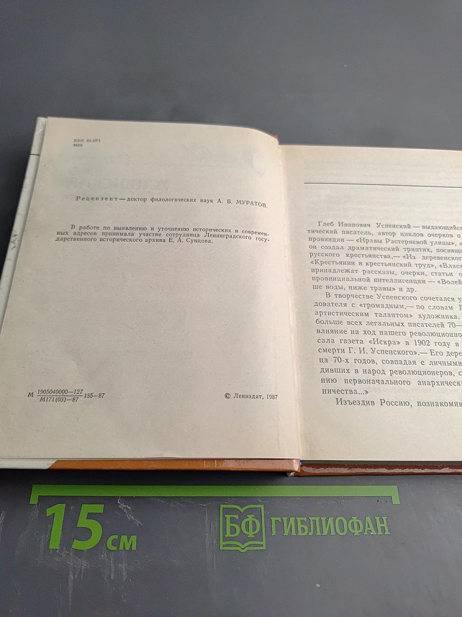 Глеб Успенский в Петербурге