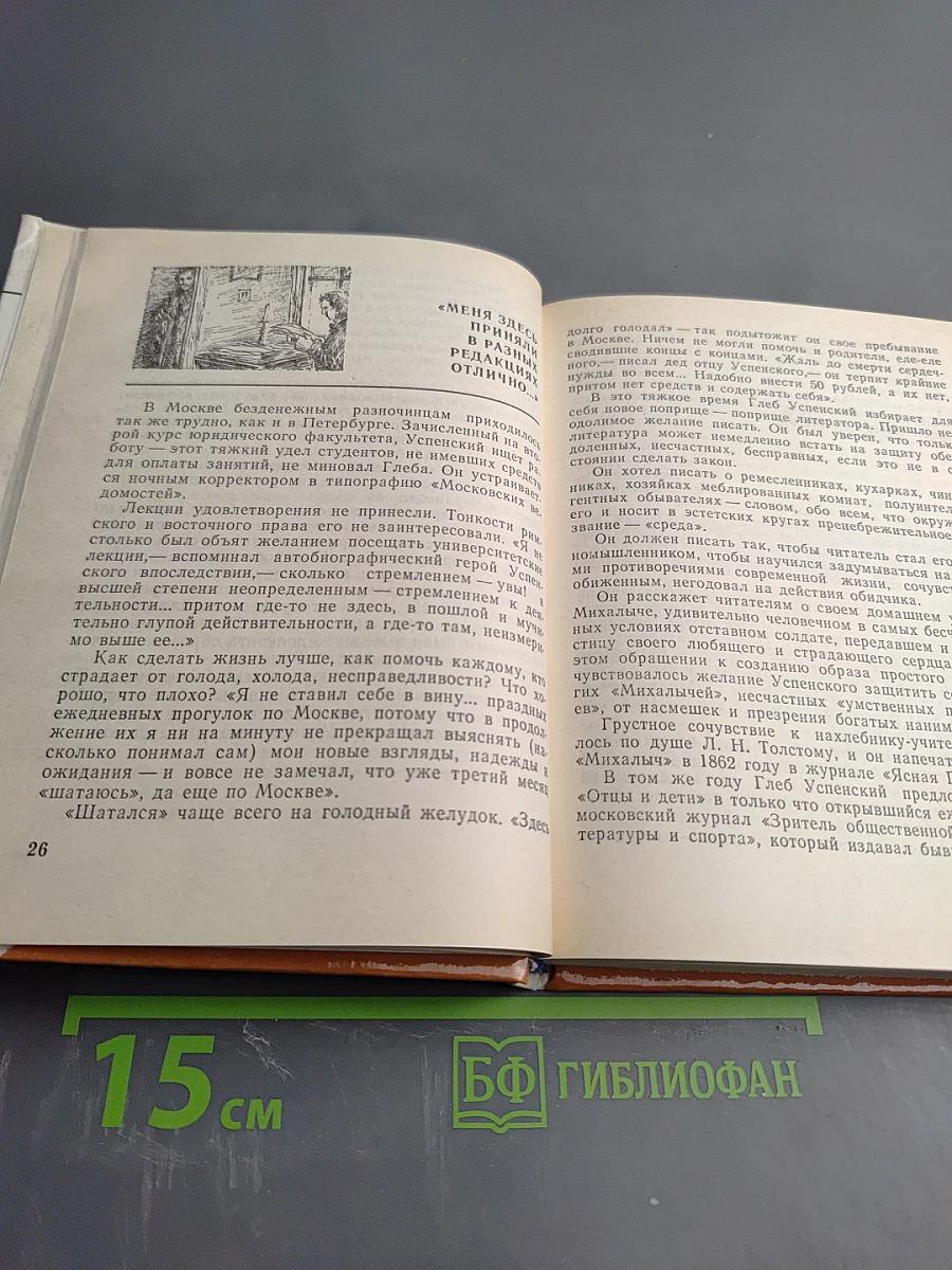 Глеб Успенский в Петербурге