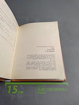 Глеб Успенский в Петербурге