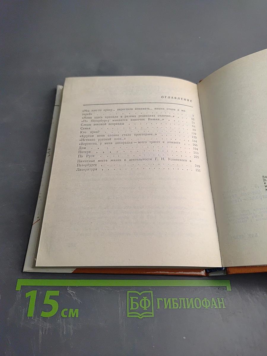 Глеб Успенский в Петербурге