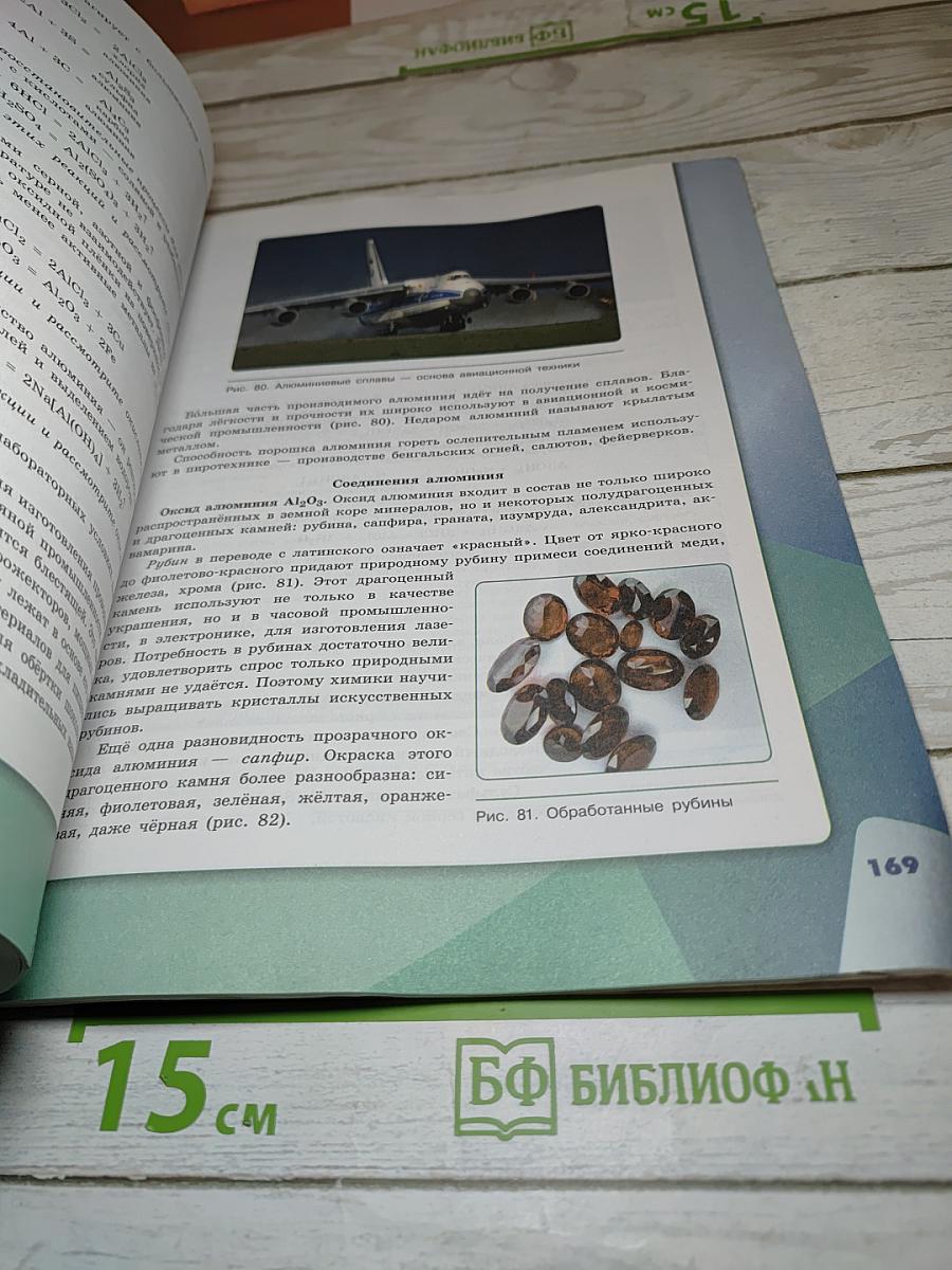 Химия 9 класс