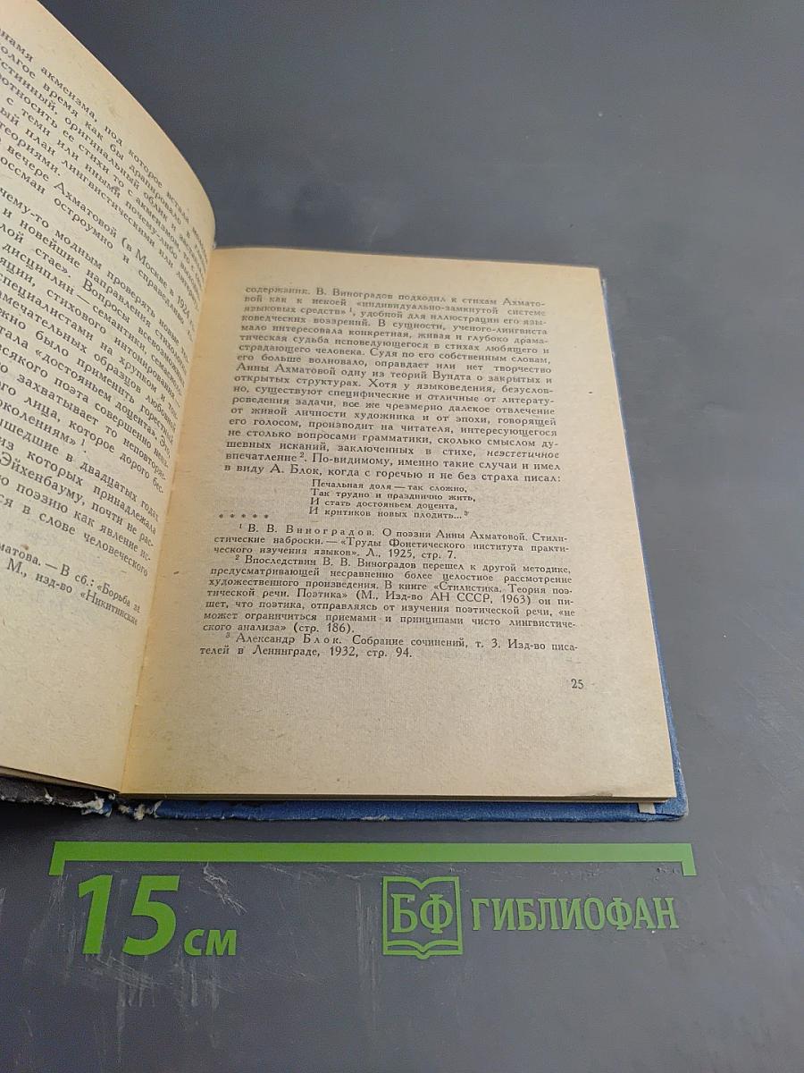 Анна Ахматова