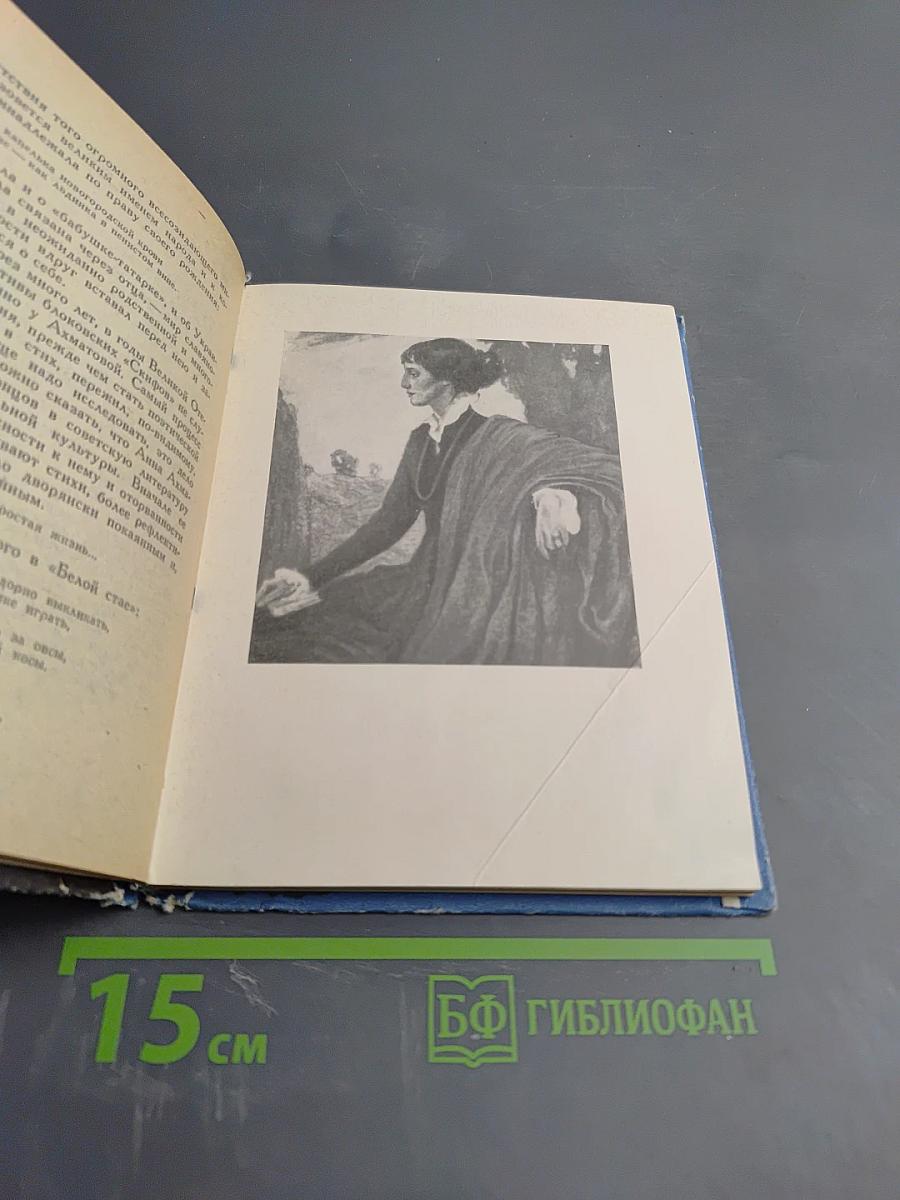 Анна Ахматова