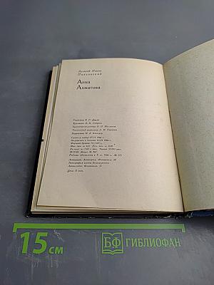 Анна Ахматова