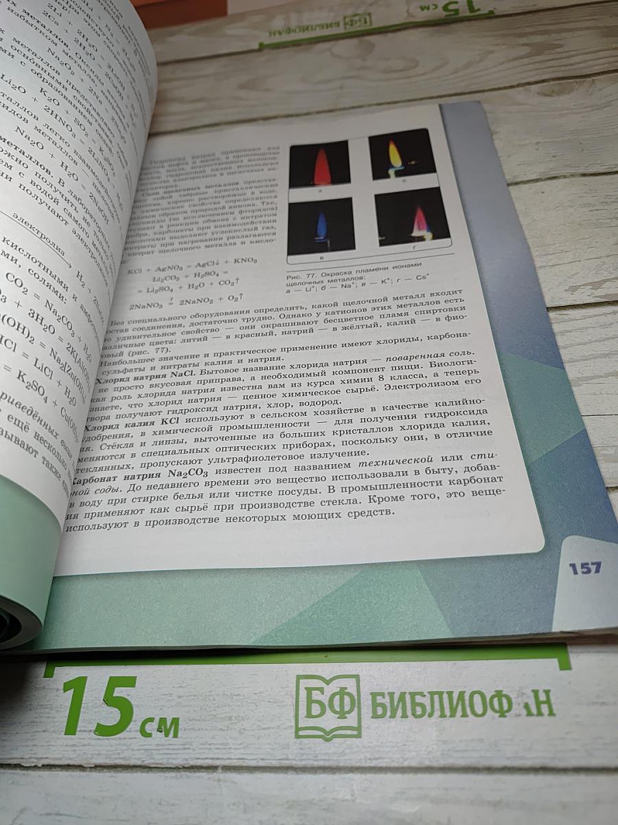 Химия 9 класс