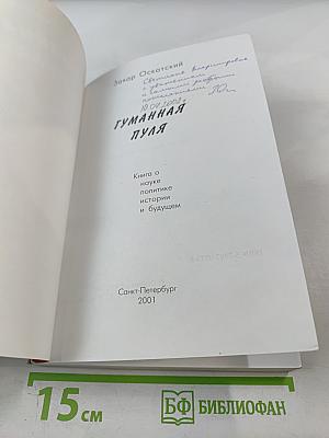 Гуманная пуля