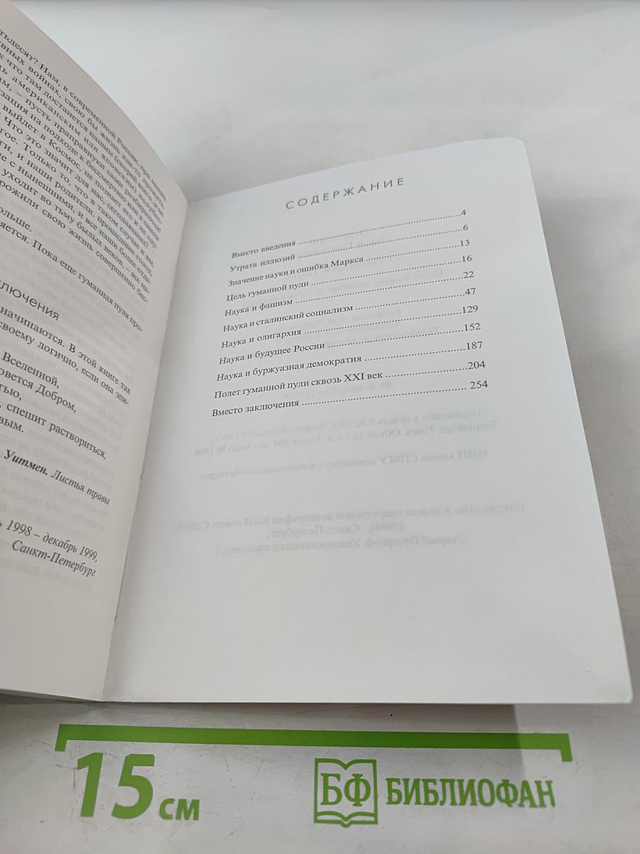 Гуманная пуля