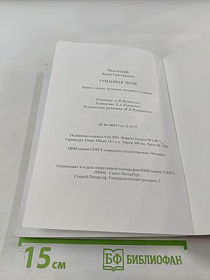 Гуманная пуля