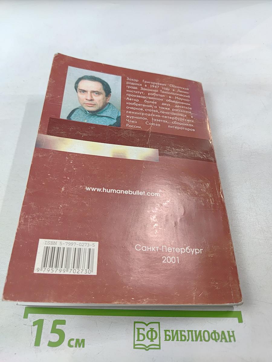 Гуманная пуля