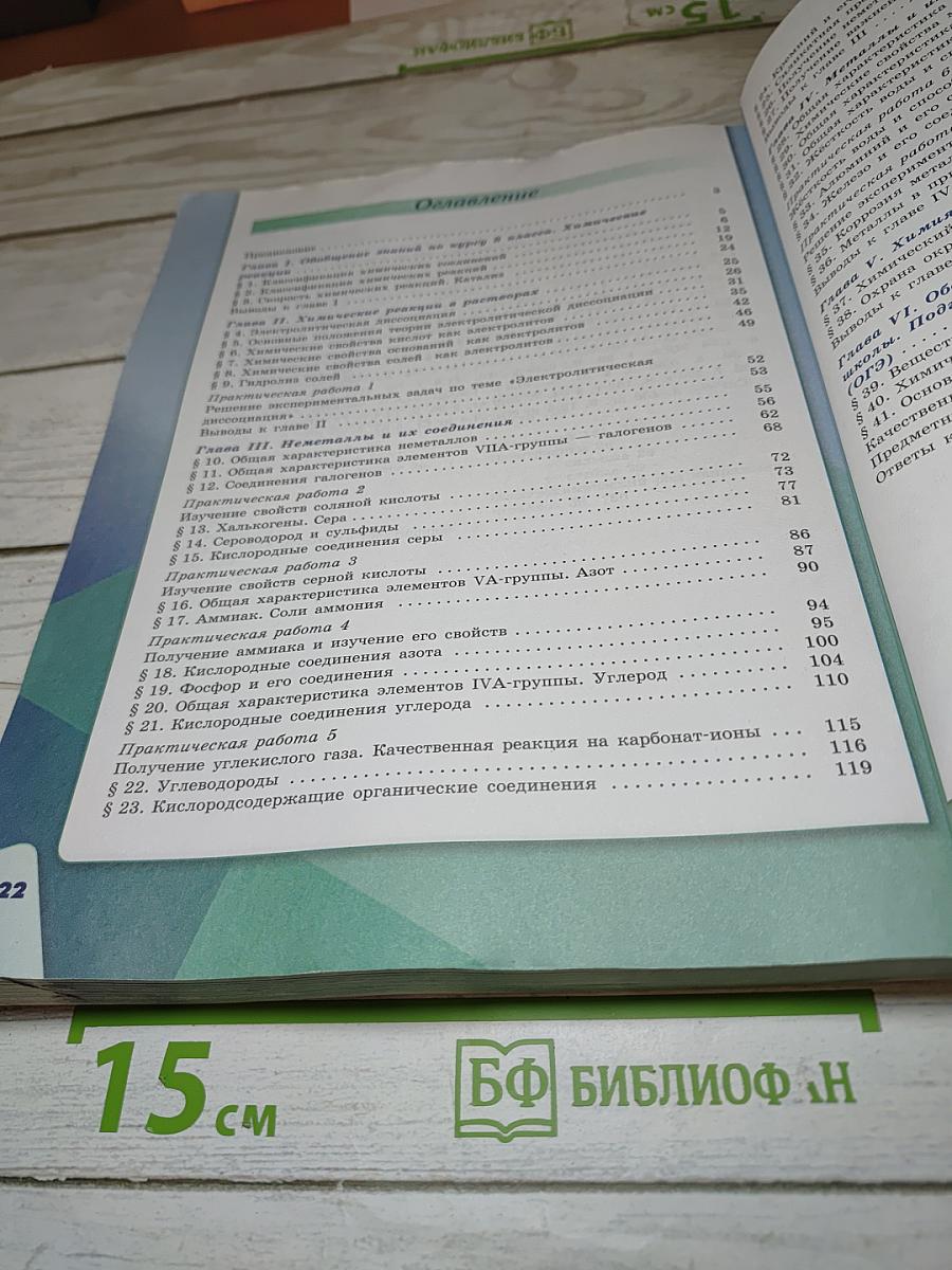Химия 9 класс