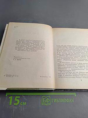 Народовольцы в Петербурге