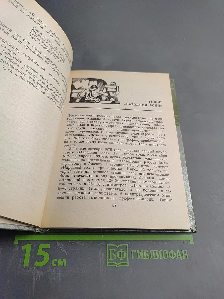 Народовольцы в Петербурге