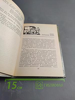 Народовольцы в Петербурге