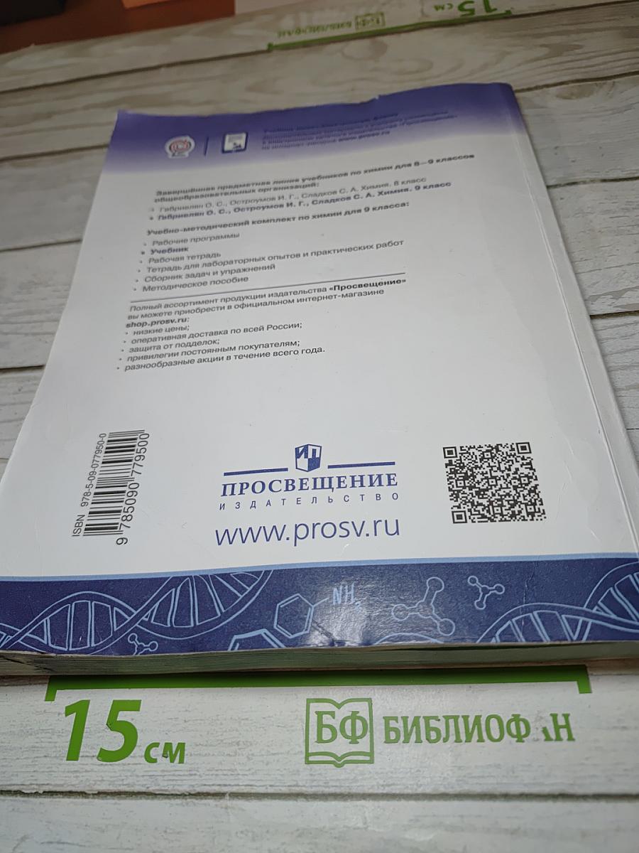 Химия 9 класс