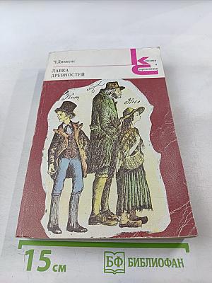 Лавка древностей