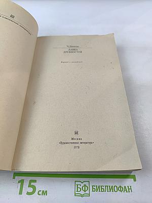 Лавка древностей