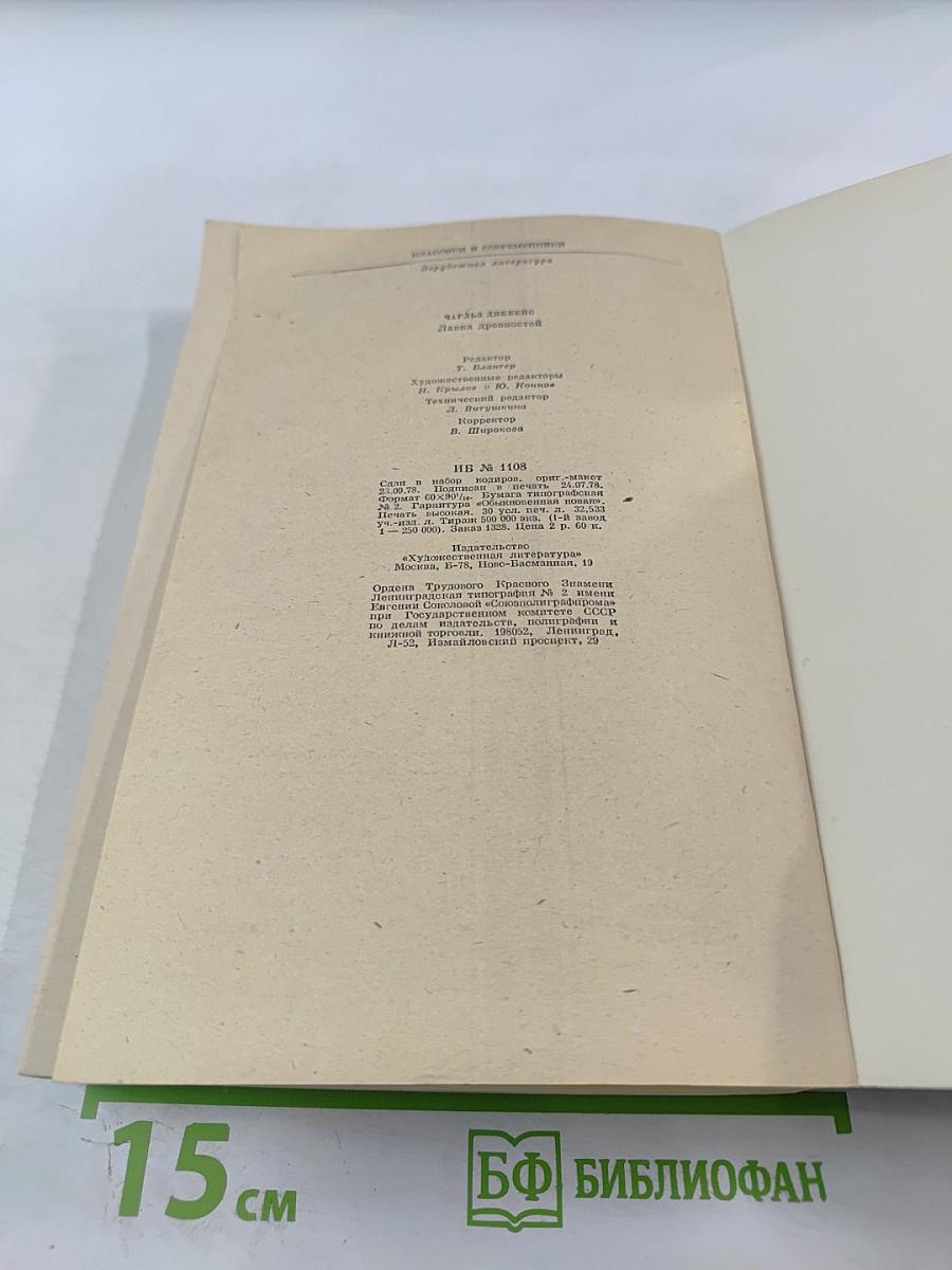 Лавка древностей