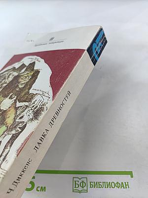 Лавка древностей