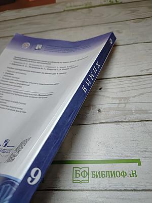 Химия 9 класс