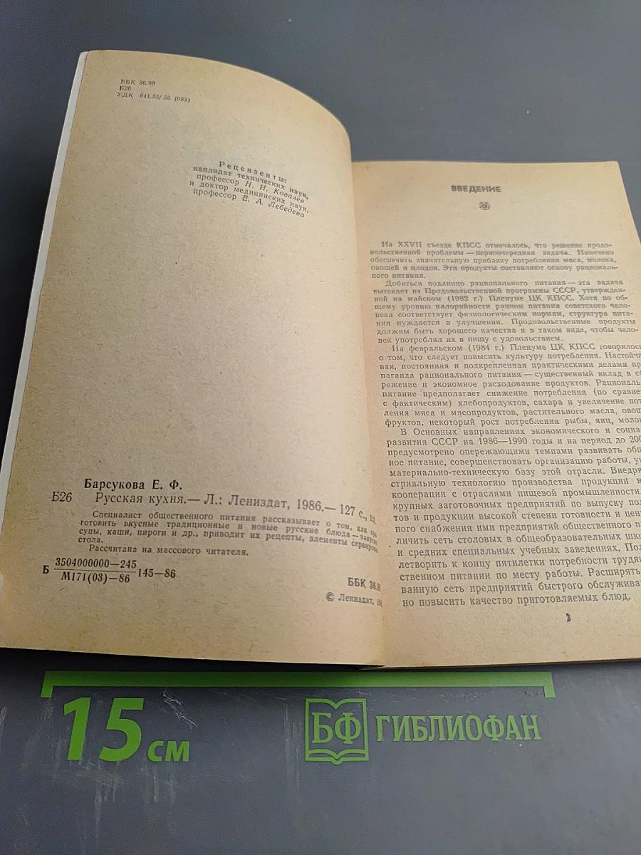 Русская кухня