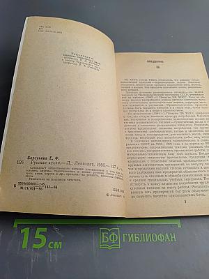 Русская кухня