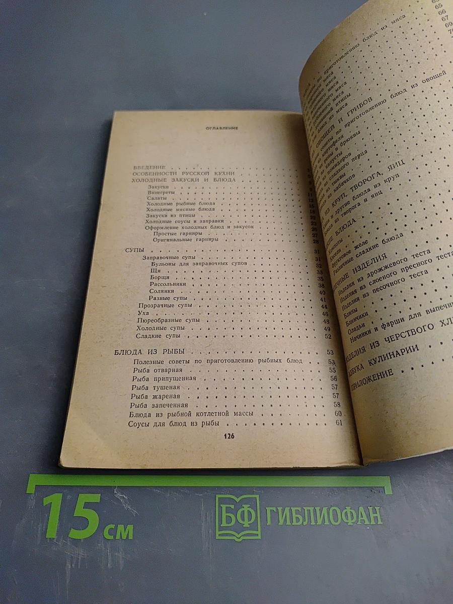 Русская кухня