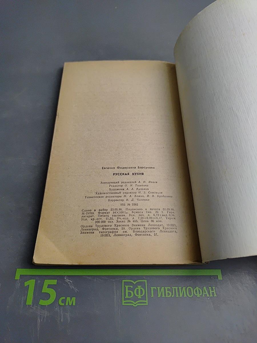 Русская кухня