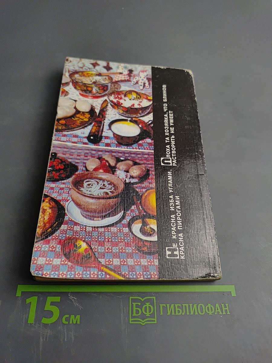 Русская кухня