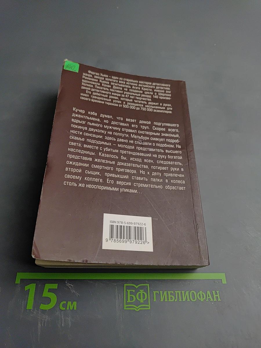 Тайна черного кэба