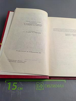 Собрание сочинений. Двенадцатый том. Стихотворения 1922-1923