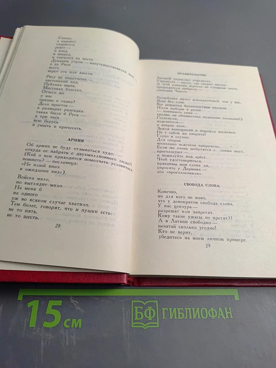 Собрание сочинений. Двенадцатый том. Стихотворения 1922-1923