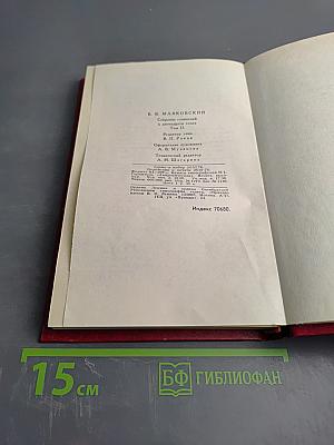 Собрание сочинений. Двенадцатый том. Стихотворения 1922-1923