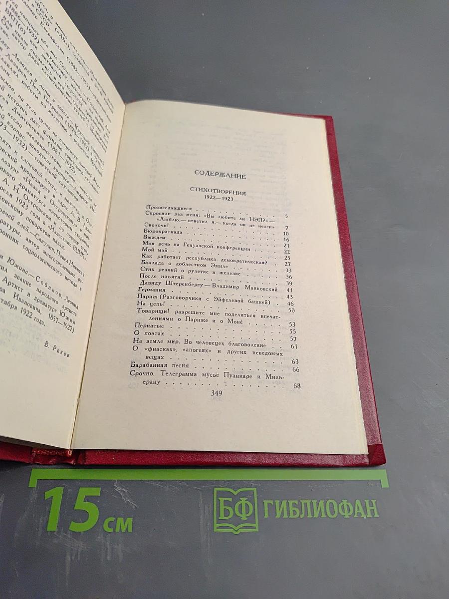 Собрание сочинений. Двенадцатый том. Стихотворения 1922-1923