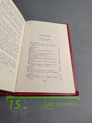 Собрание сочинений. Двенадцатый том. Стихотворения 1922-1923