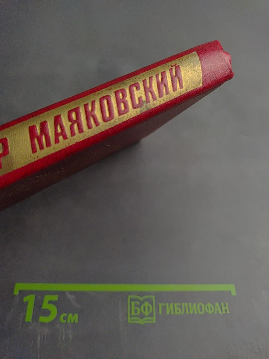 Собрание сочинений. Двенадцатый том. Стихотворения 1922-1923