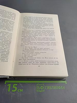 Пьер и Жан. Сильна как смерть. С левой руки