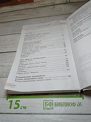 Русский язык 10-11 классы Базовый уровень
