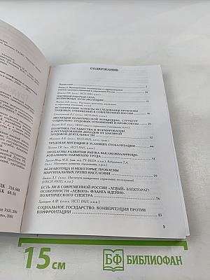 Трудовые отношения и социальные конфликты в современной России