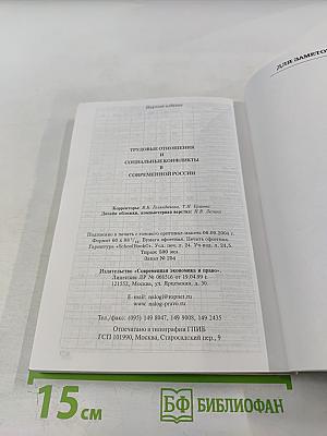Трудовые отношения и социальные конфликты в современной России