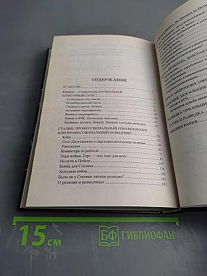 Вожди и разведка. От Ленина до Путина