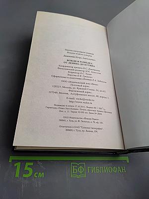 Вожди и разведка. От Ленина до Путина