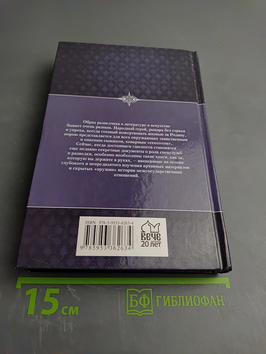 Вожди и разведка. От Ленина до Путина