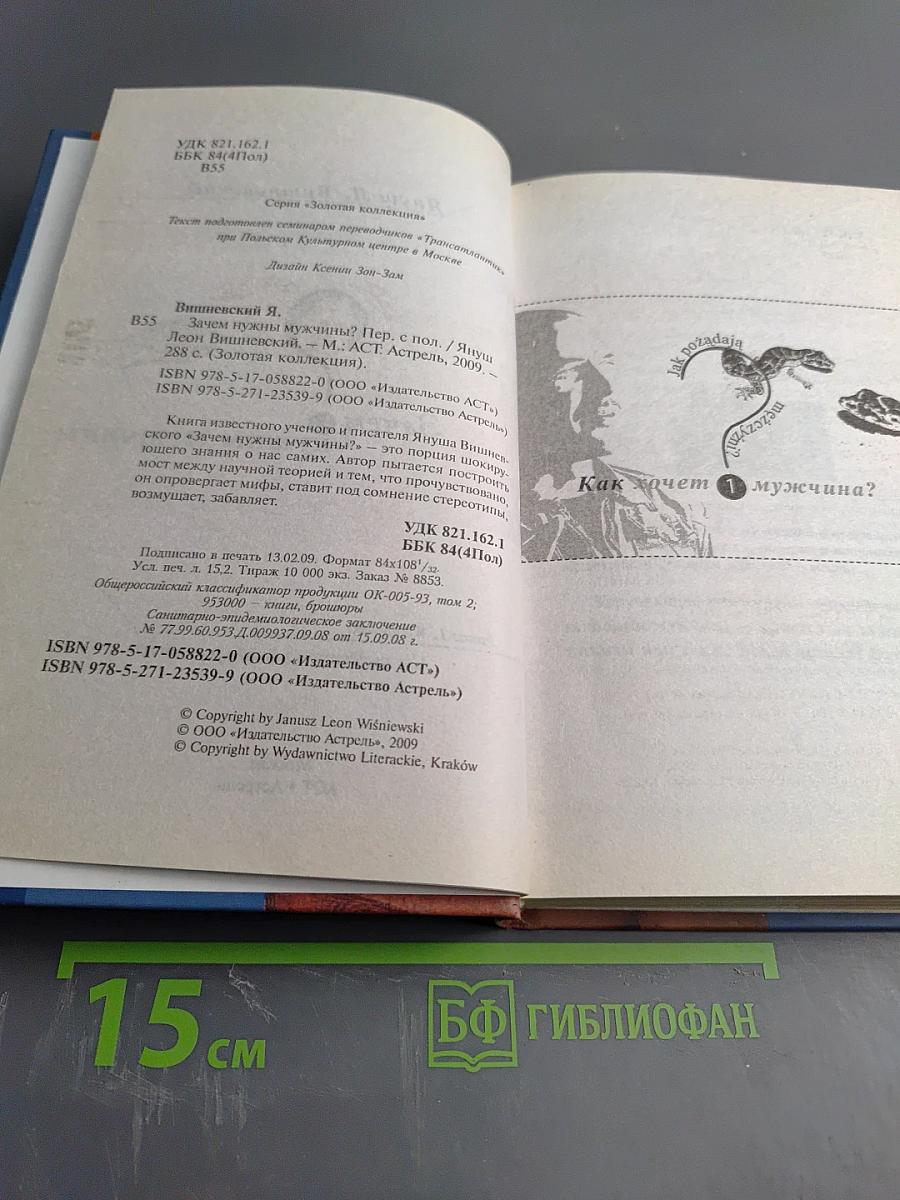 Зачем нужны мужчины