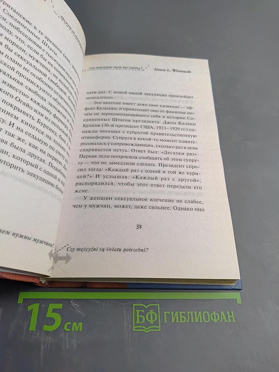 Зачем нужны мужчины