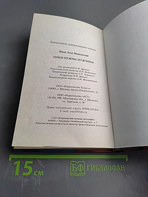 Зачем нужны мужчины